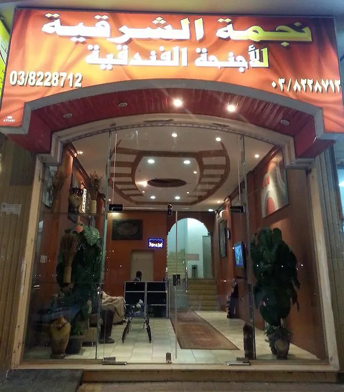 Al Sharkia Star Hotel Apartments Dammám